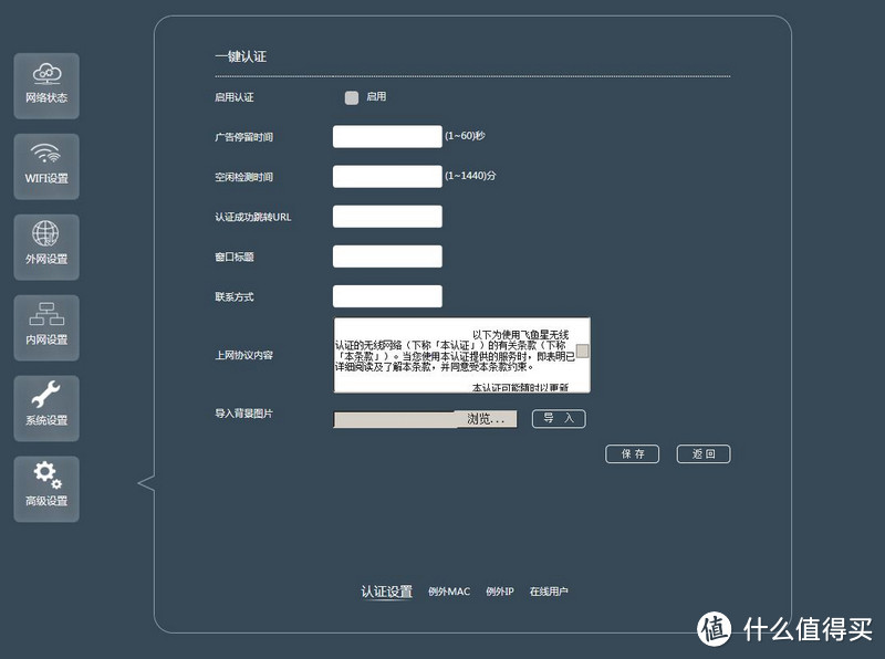 给顾客免费上网顺便微信吸粉：VOLANS 飞鱼星 VW1200  使用评测