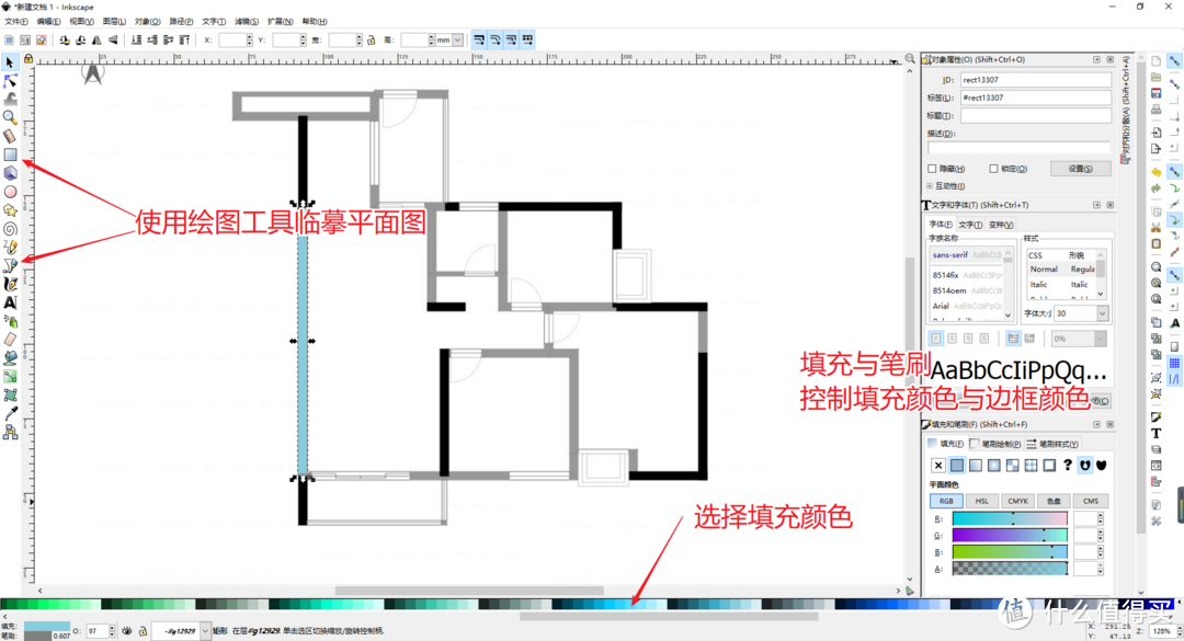 ▲ 绘制户型图