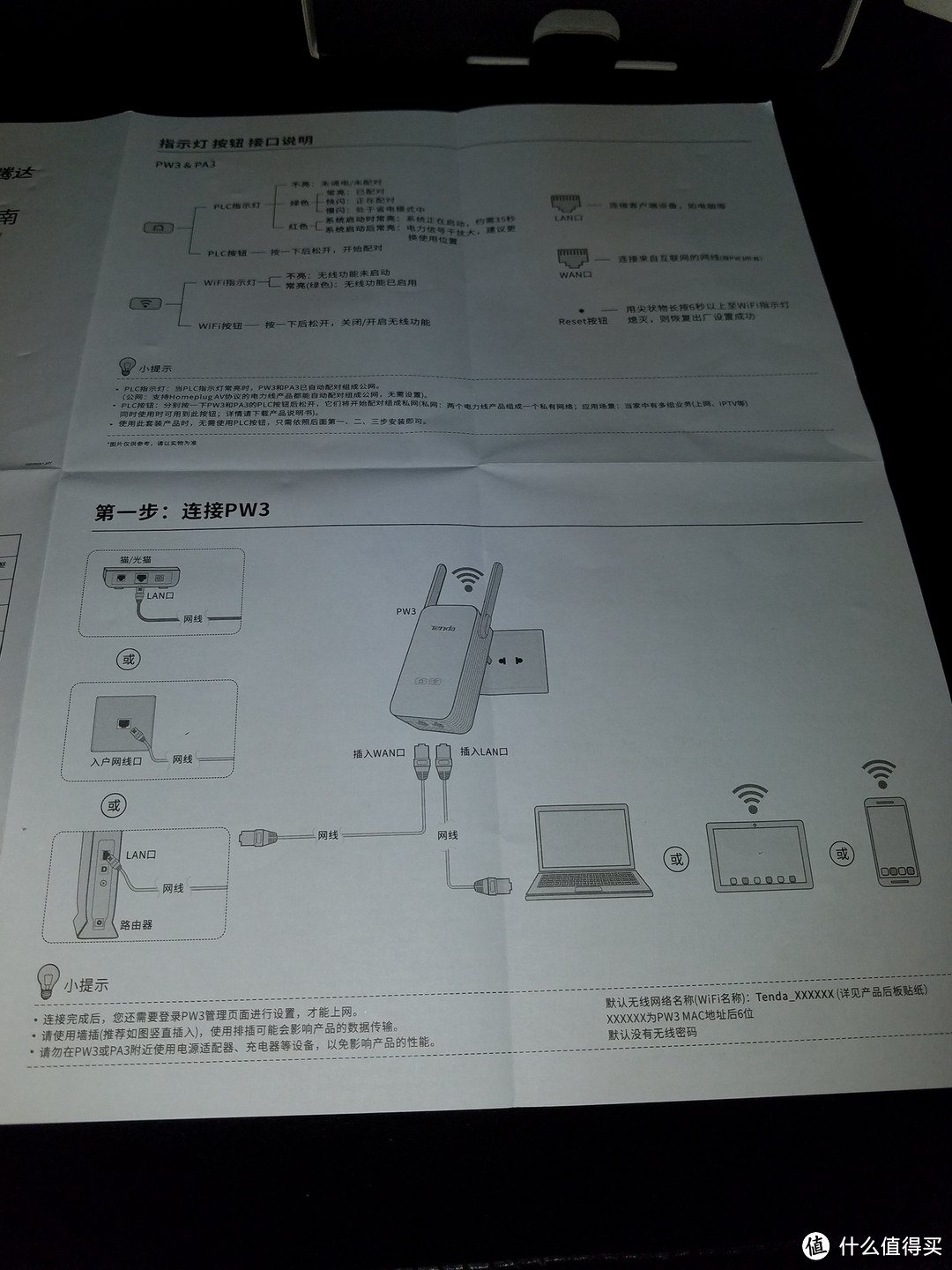 #本站首晒# 腾达 PH15 千兆电力猫1+2套装