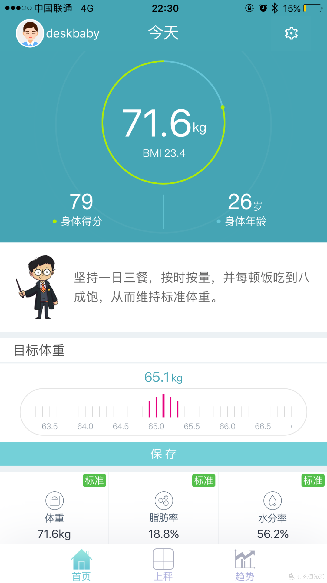 更好的身材,光减肥是不够的—荣耀体脂称评测