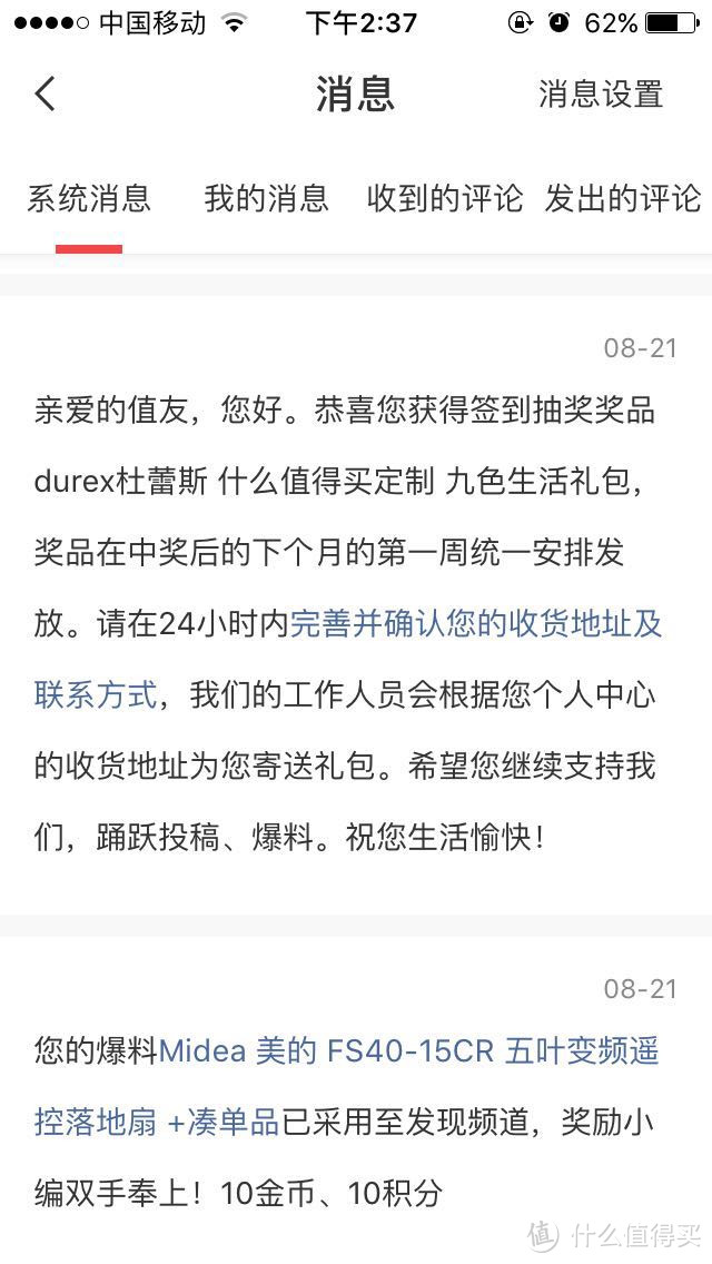 #原创新人#【签到福利】张大妈签到福利：durex 杜蕾斯 什么值得买定制 九色生活礼包