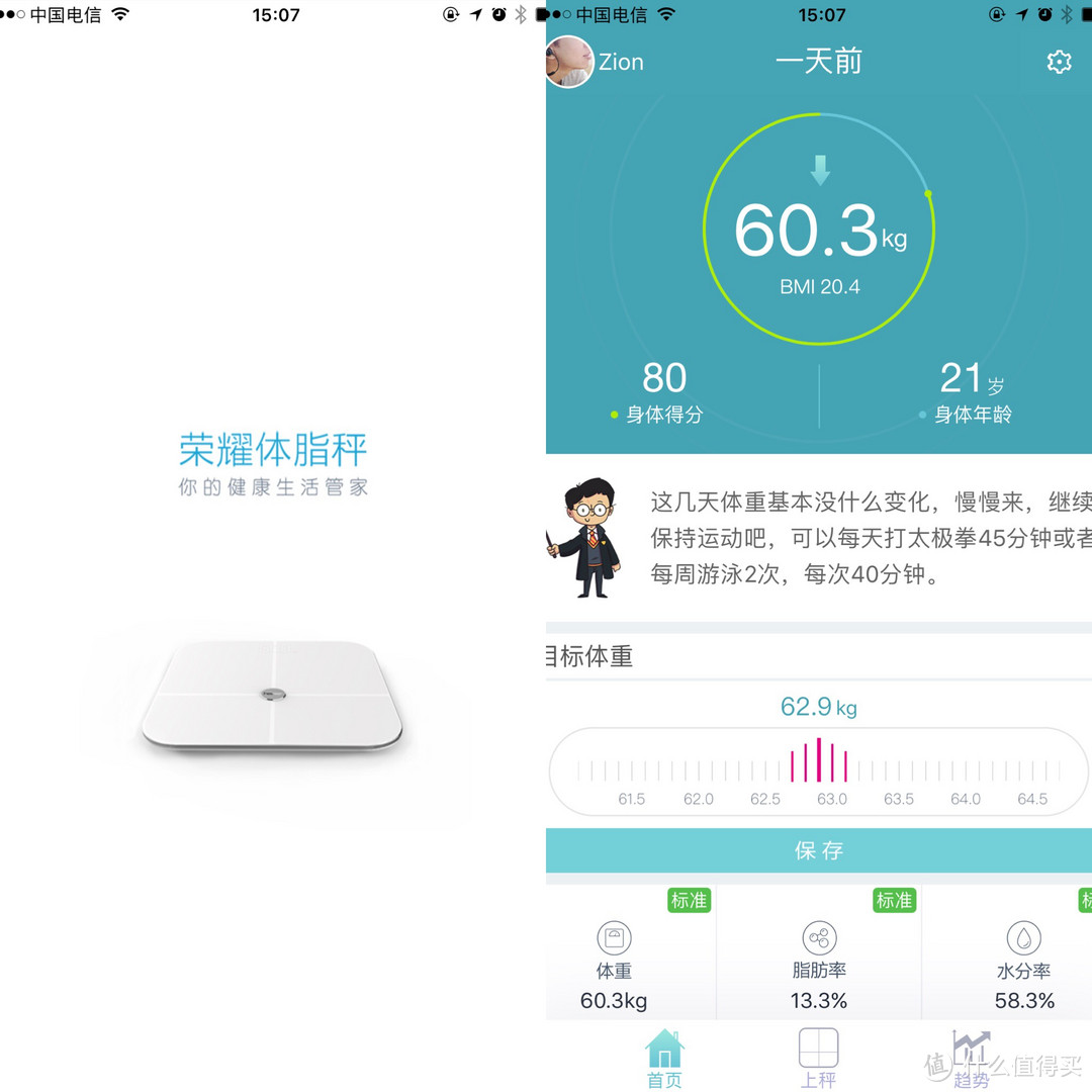 体重管理也要“颜”控—Honor 荣耀 体脂秤 使用评测
