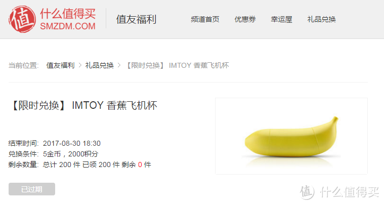 来自张大妈的礼物 Imoty 香蕉飞机杯开箱及简单体验 飞机杯 什么值得买
