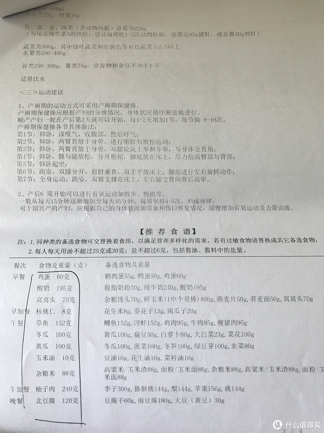 后3个月、分娩及产后复检