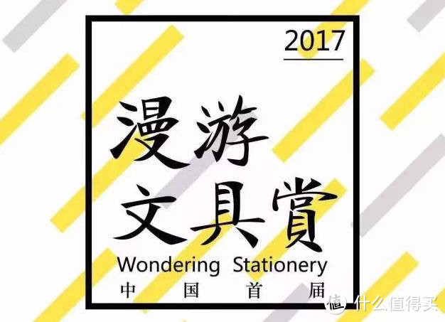 关于手帐的一切—“2017漫游文具赏”活动回顾