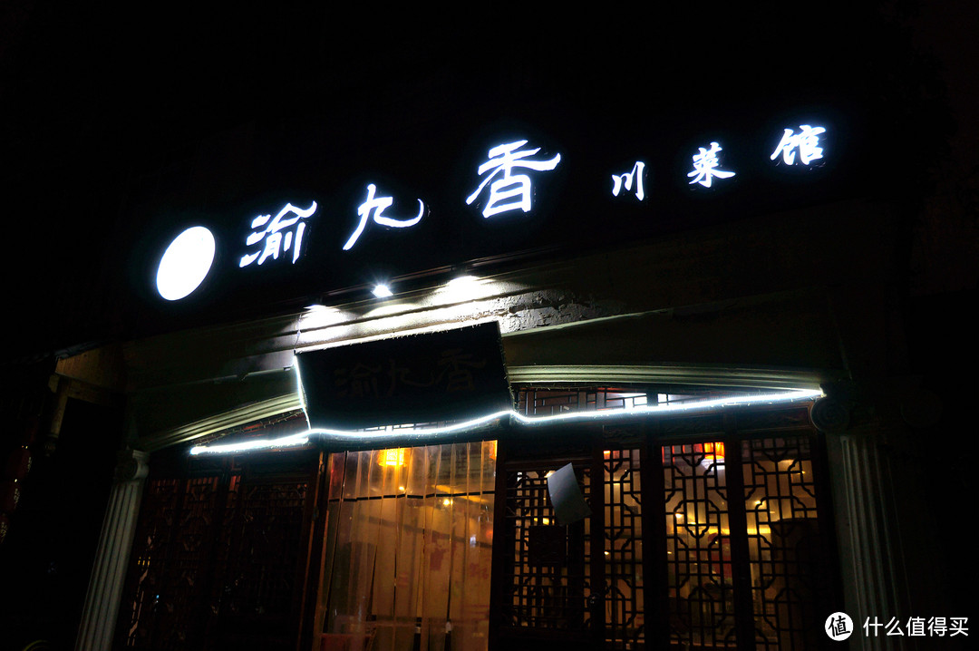 #热征#食欲之秋#榜上有名又如何？这家在成都上榜的重庆馆子到底怎样？