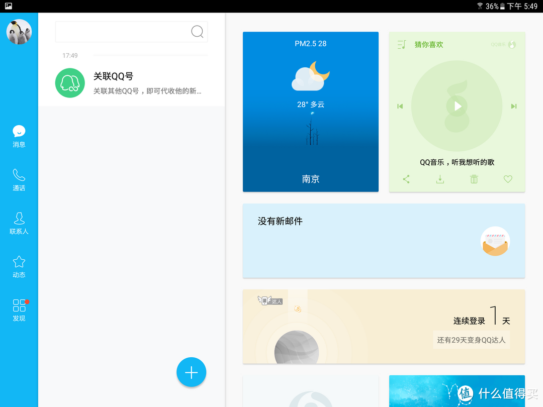 三星tab s2的升级安卓7.0：Android平板可用的良心APP，这些应用让人感动！