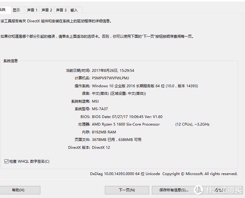 RYZEN 锐龙 平民装机—我的第二套自组机