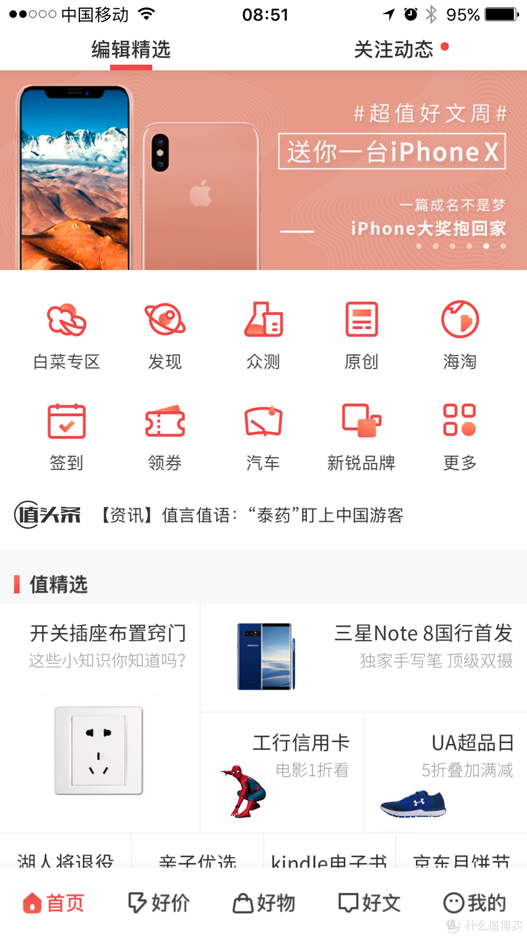 首页热门不是梦，iPhone X 碗里来！SMZDM最福利，S大教你成为最强原创王者