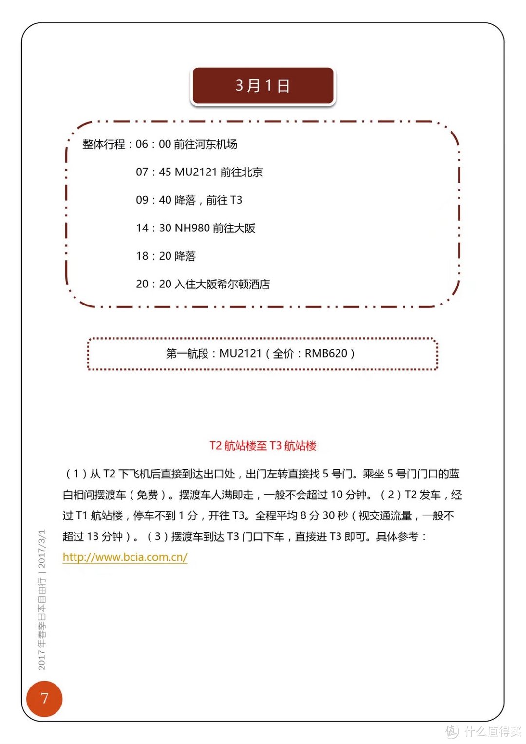 行程准备篇（护照、机票、住宿）