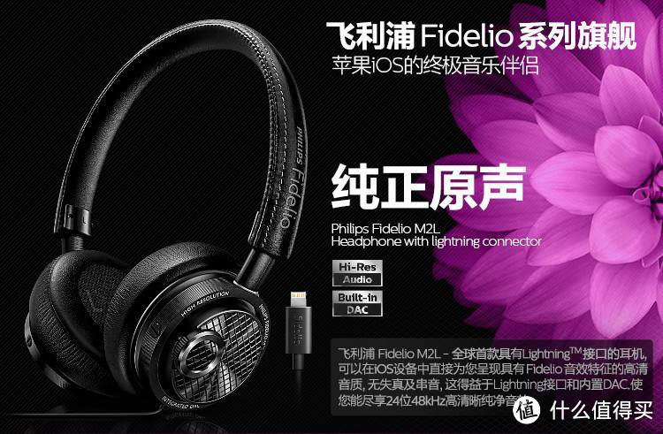 Philips 飞利浦 M2L Lightning耳机（你等的8依然没3.5口）