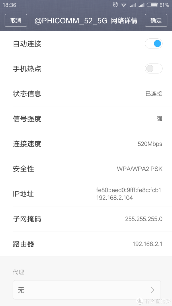 实际链接速率与信号强度分析的结果一致