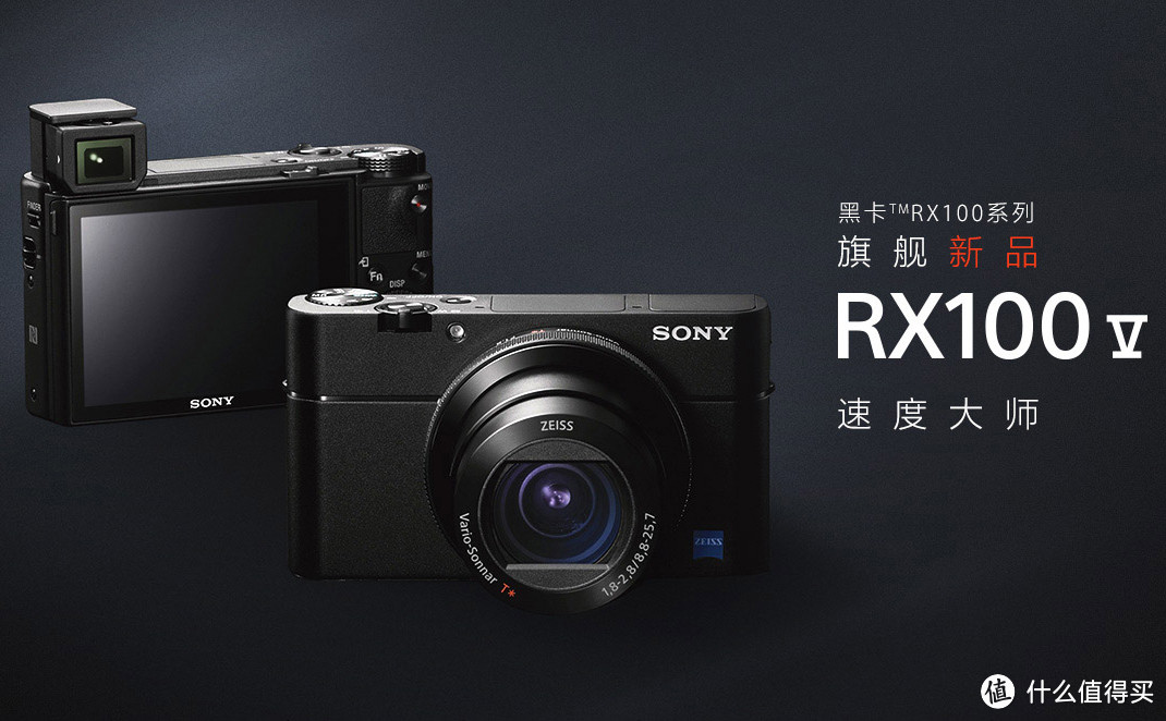 漫漫爬文路2年金币攒出SONY 索尼  DSC-RX100M5 黑卡数码相机