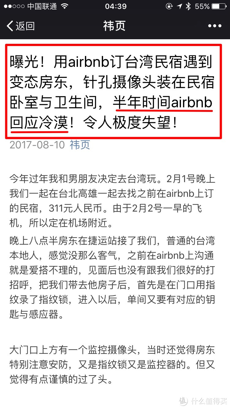 住Airbnb受骗后维权之路—出门旅行被骗后怎么办？我们如何有效避坑