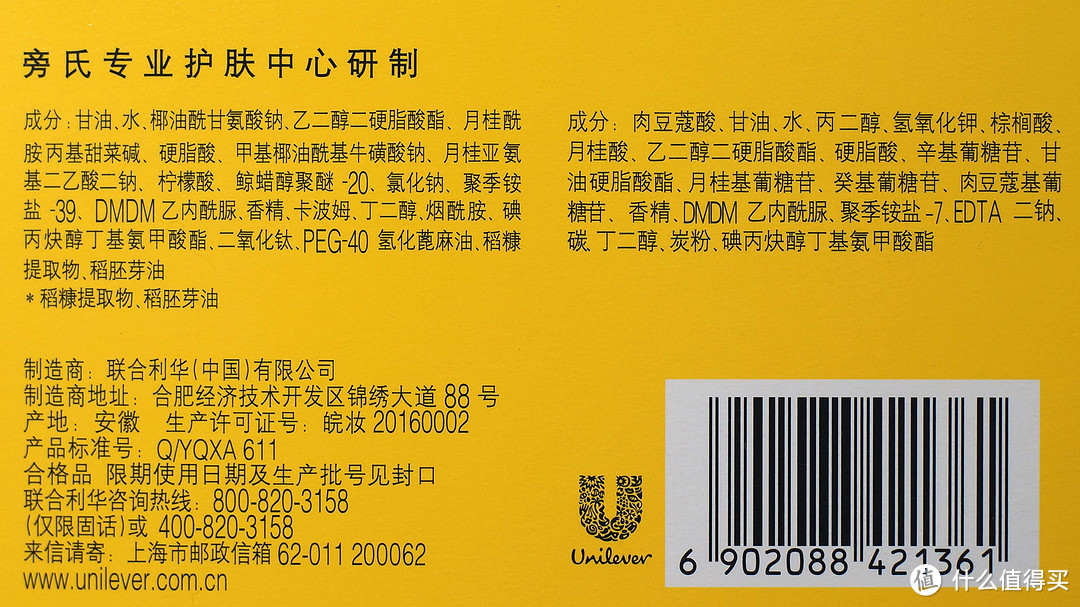 旁氏米粹洗面奶配料表图片