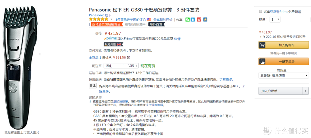 中亚海外购：Panasonic 松下 ER-GB80 干湿须发修剪 开箱