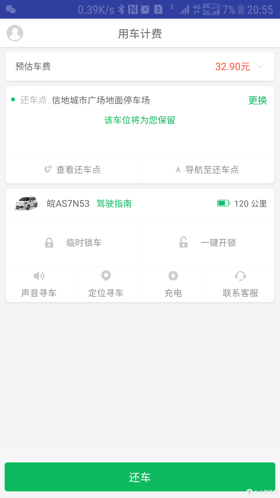 共享汽车GoFun
