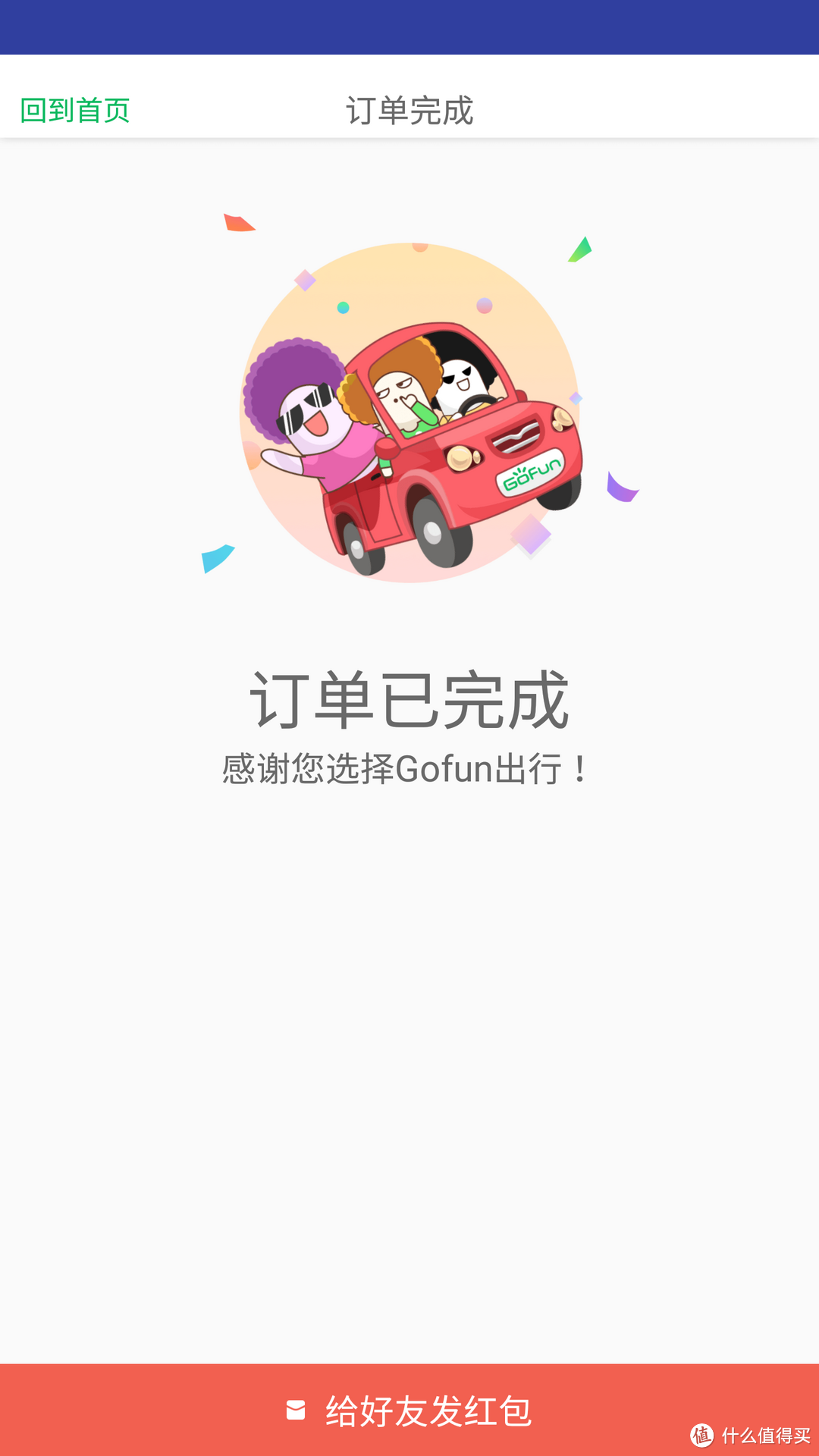 共享汽车GoFun