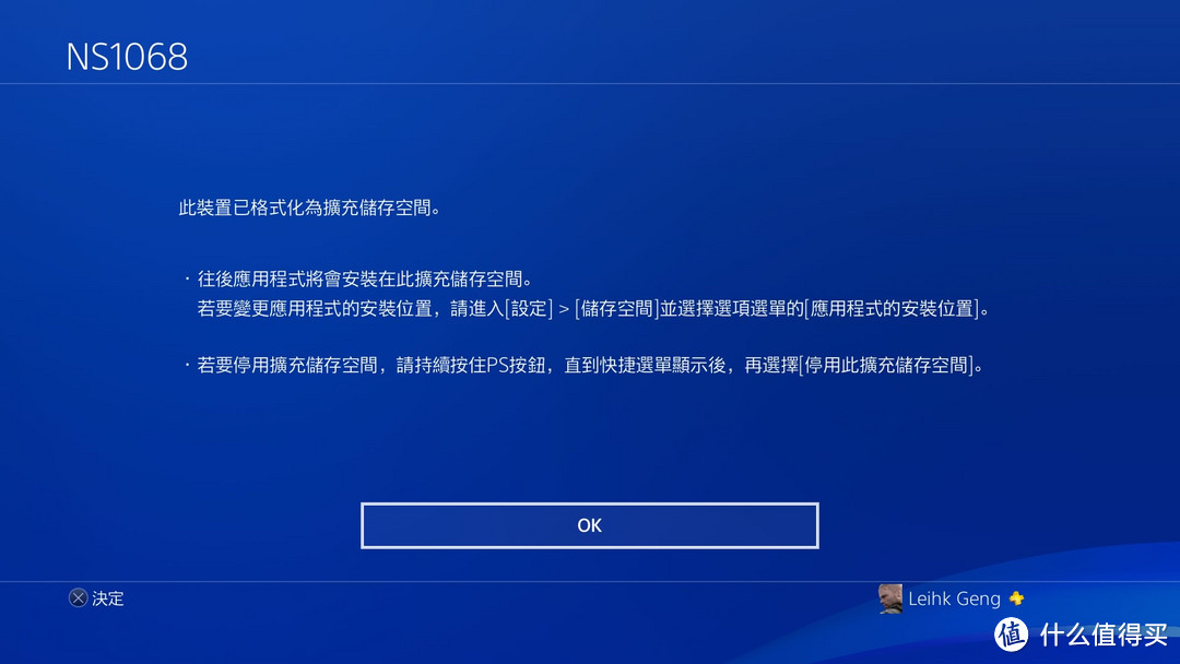 PS4系统升级到4.5的新特性：游戏终于可以安装到外接移动硬盘啦