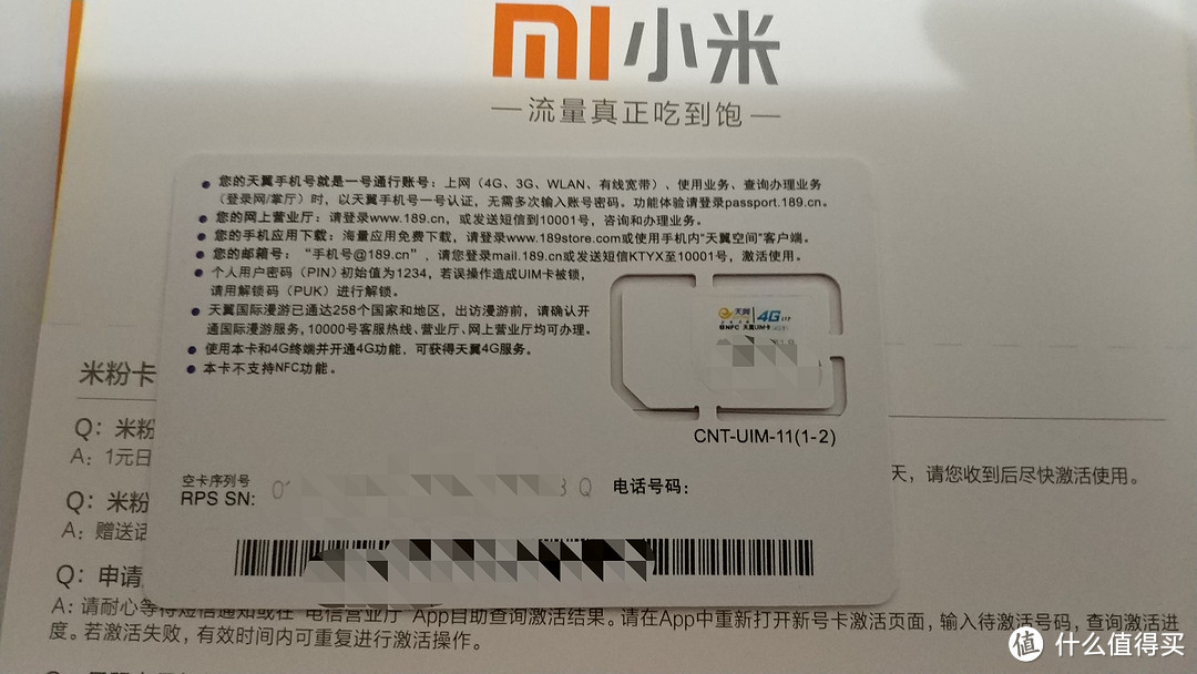 MI 小米 米粉卡—新思维计费模式下的手机卡