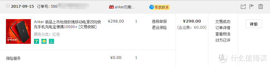 性能不错颜值高—anker PowerCore II slim 枪炮玫瑰 移动电源 简评