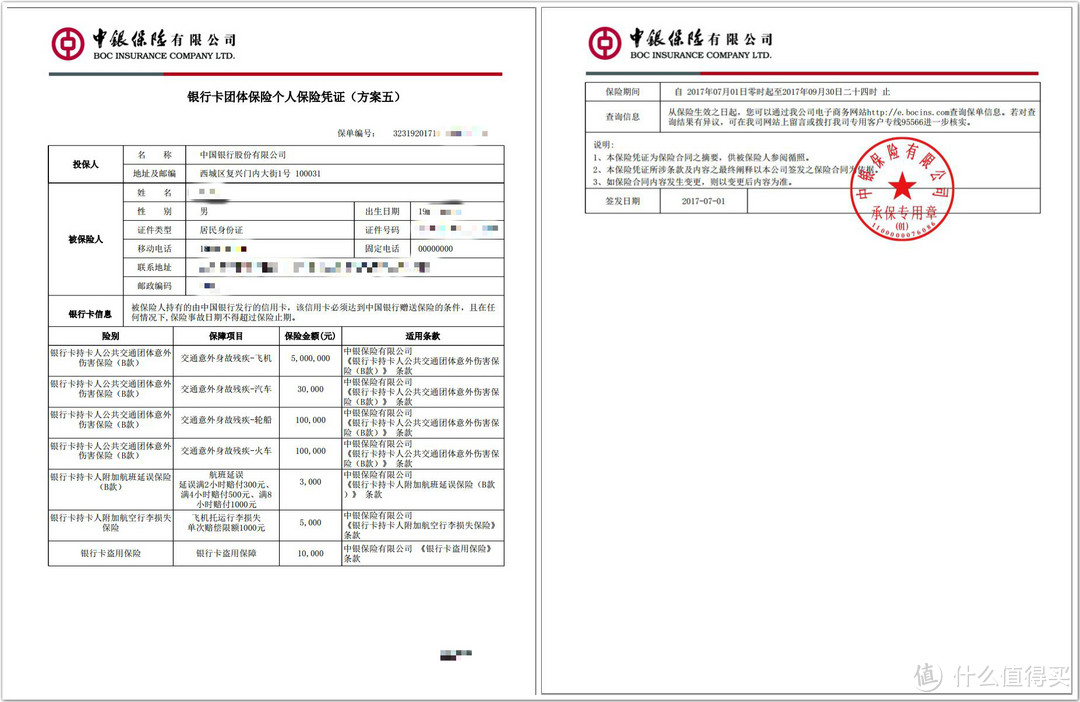 #我与保险#航班延误险自助理赔SO EASY：中行&浦发银行延误险理赔实例