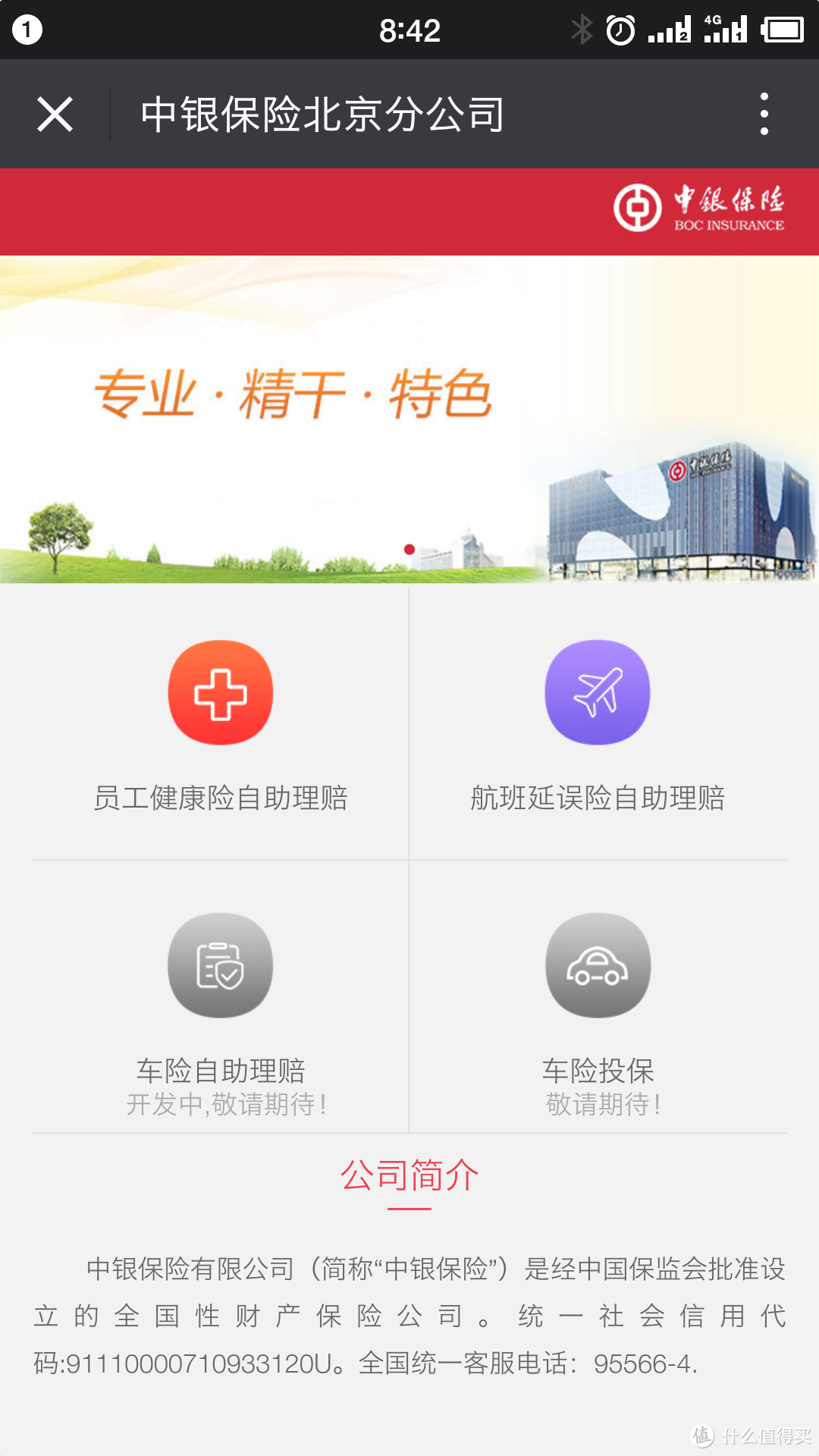 #我与保险#航班延误险自助理赔SO EASY：中行&浦发银行延误险理赔实例