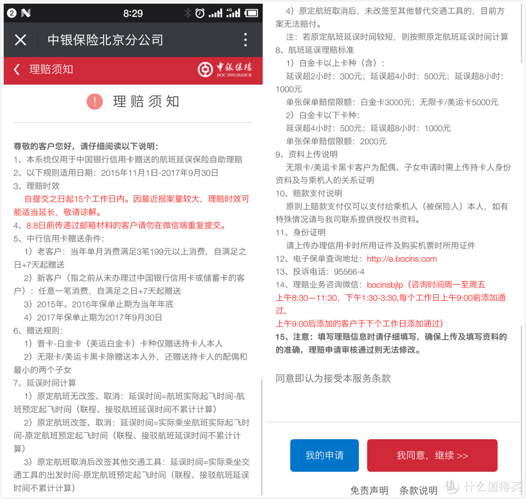 #我与保险#航班延误险自助理赔SO EASY：中行&浦发银行延误险理赔实例