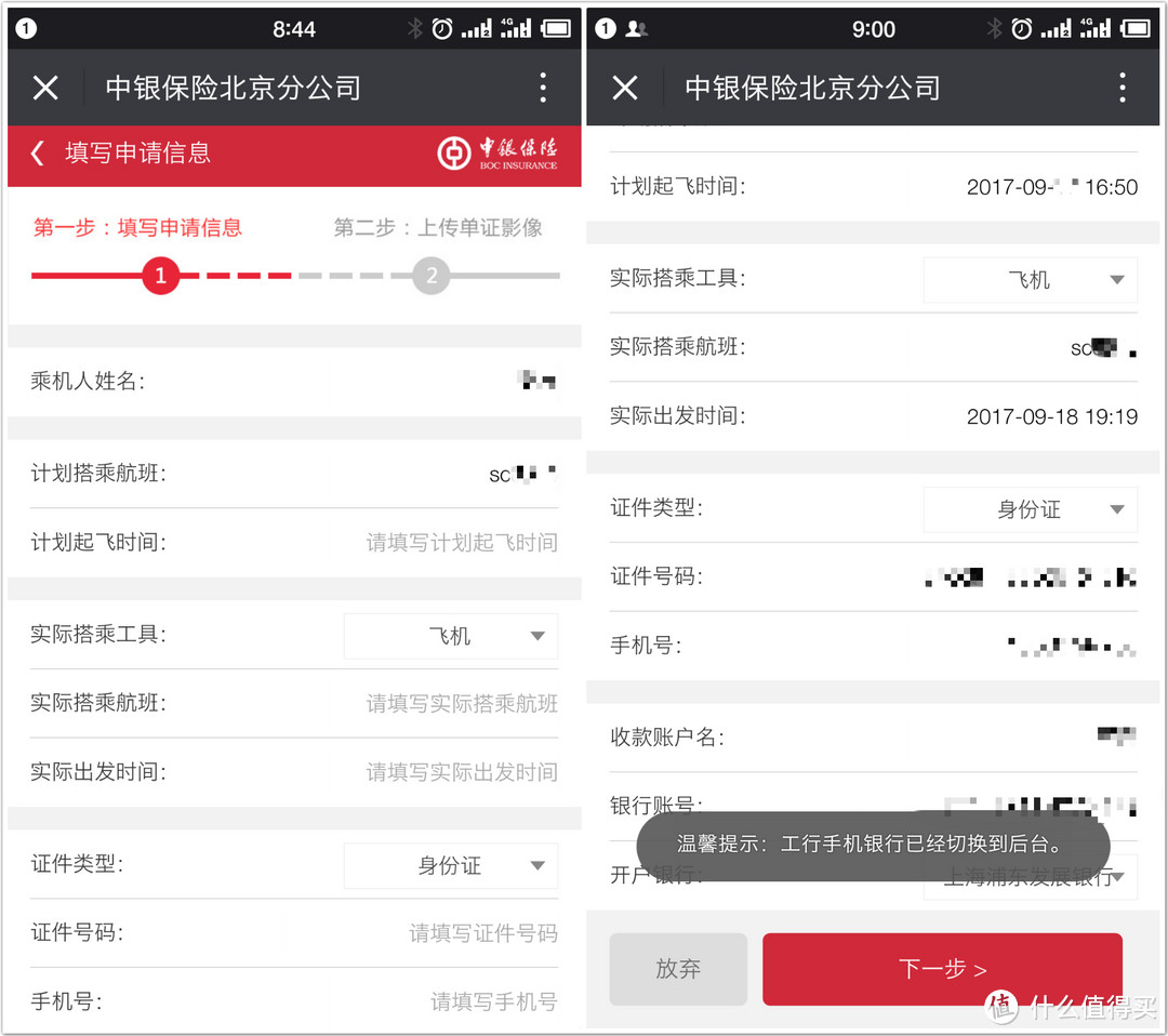 #我与保险#航班延误险自助理赔SO EASY：中行&浦发银行延误险理赔实例