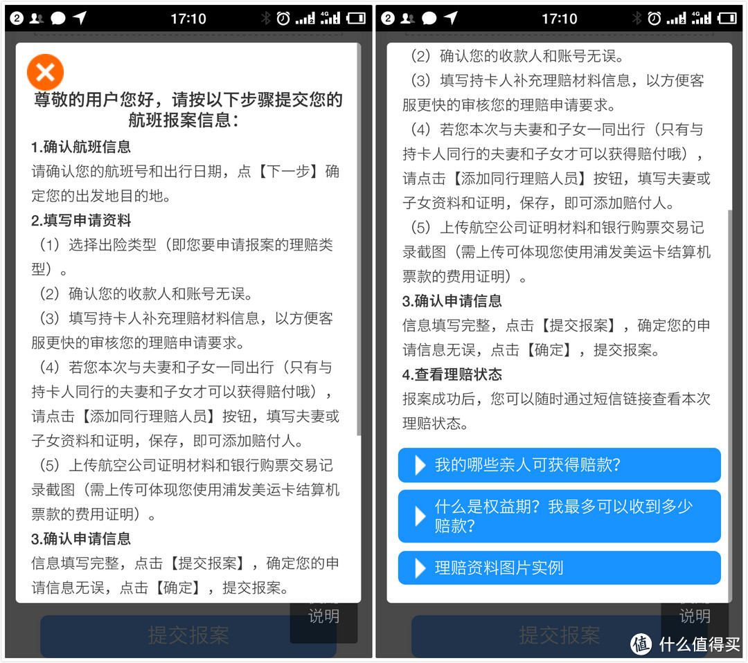 #我与保险#航班延误险自助理赔SO EASY：中行&浦发银行延误险理赔实例