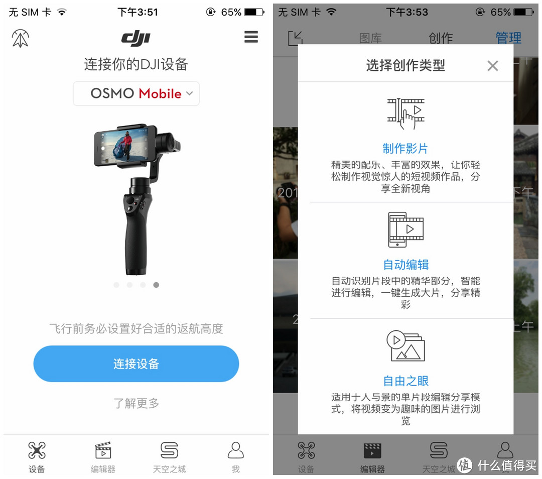 十一出游好帮手！DJI 大疆 OSMO MOBILE+EXTENSION ROD