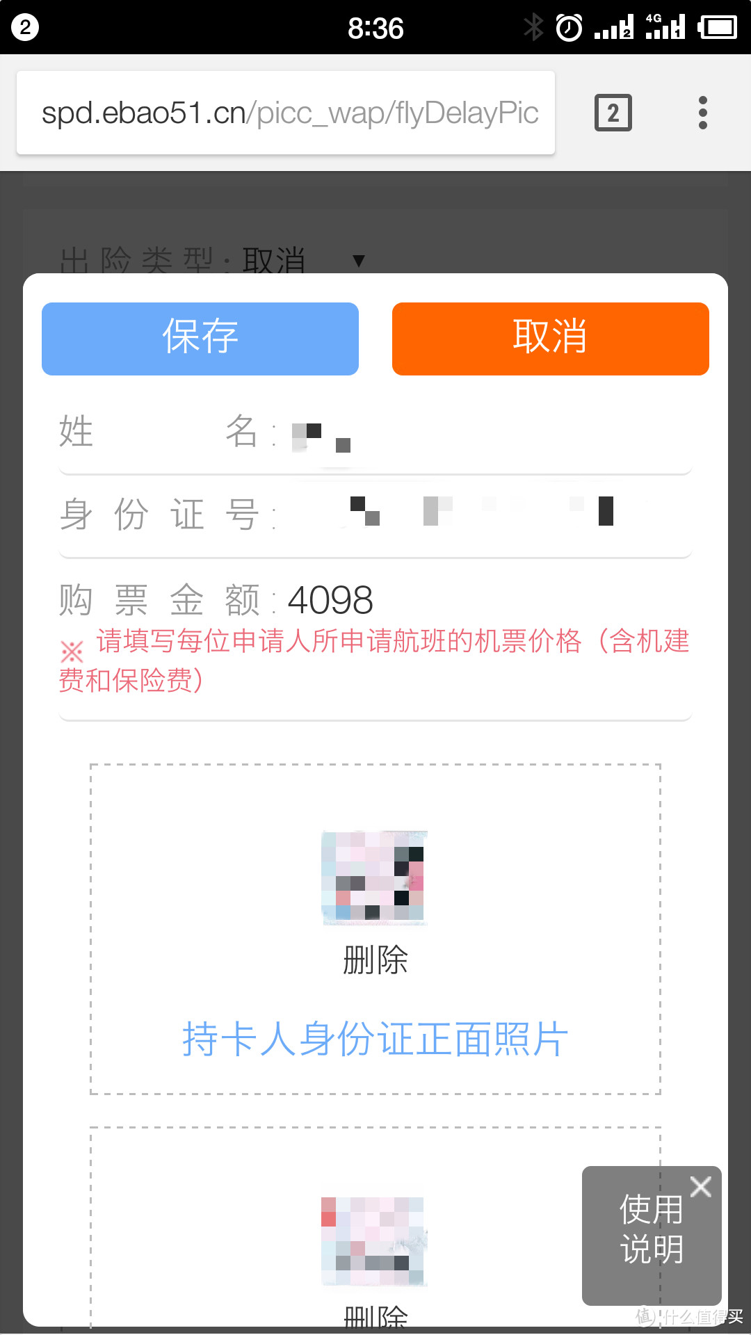 #我与保险#航班延误险自助理赔SO EASY：中行&浦发银行延误险理赔实例