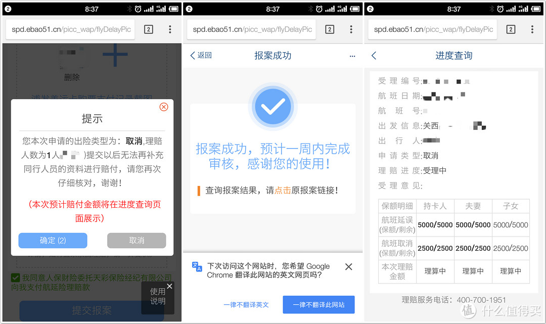 #我与保险#航班延误险自助理赔SO EASY：中行&浦发银行延误险理赔实例