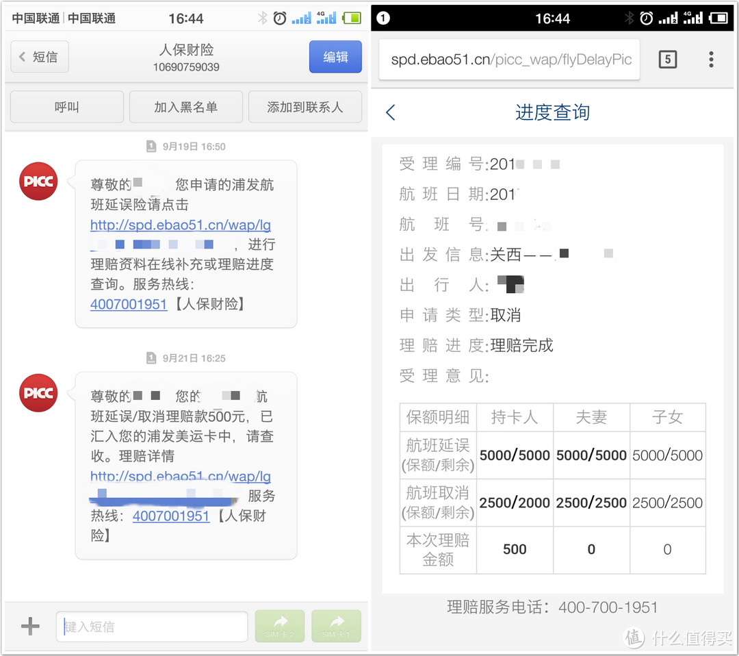 #我与保险#航班延误险自助理赔SO EASY：中行&浦发银行延误险理赔实例
