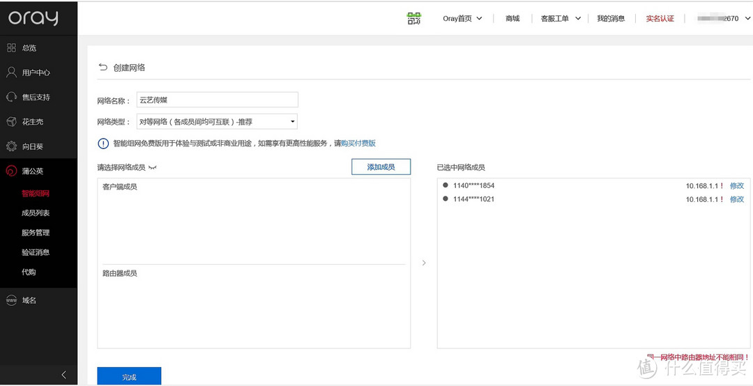 小型办公使用蒲公英 X5 路由器 异地组网经验分享