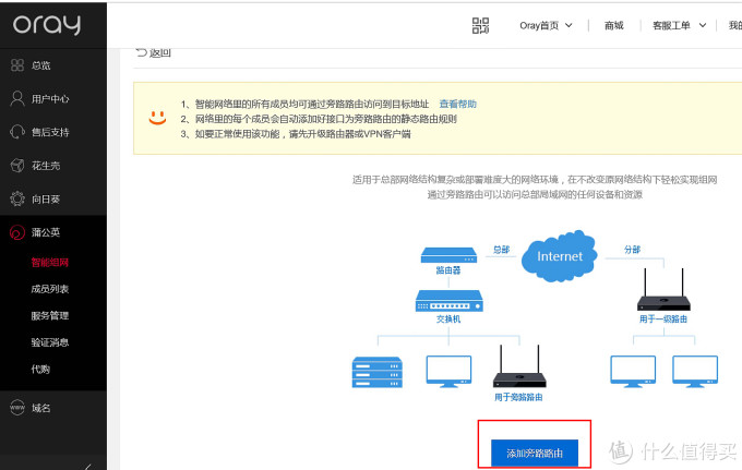 小型办公使用蒲公英 X5 路由器 异地组网经验分享