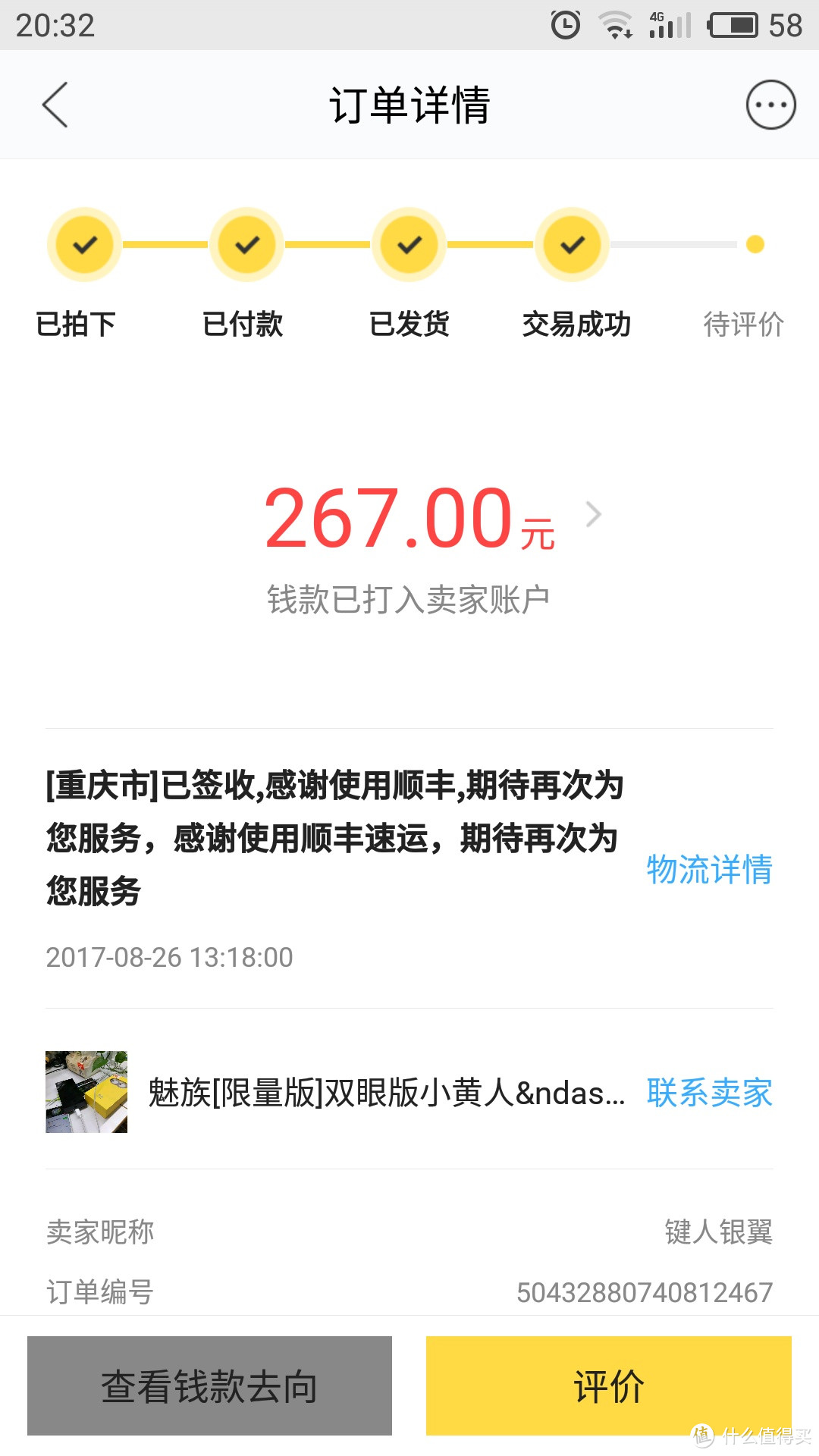 记不正经的 魅族 M20 移动电源 抢先晒单