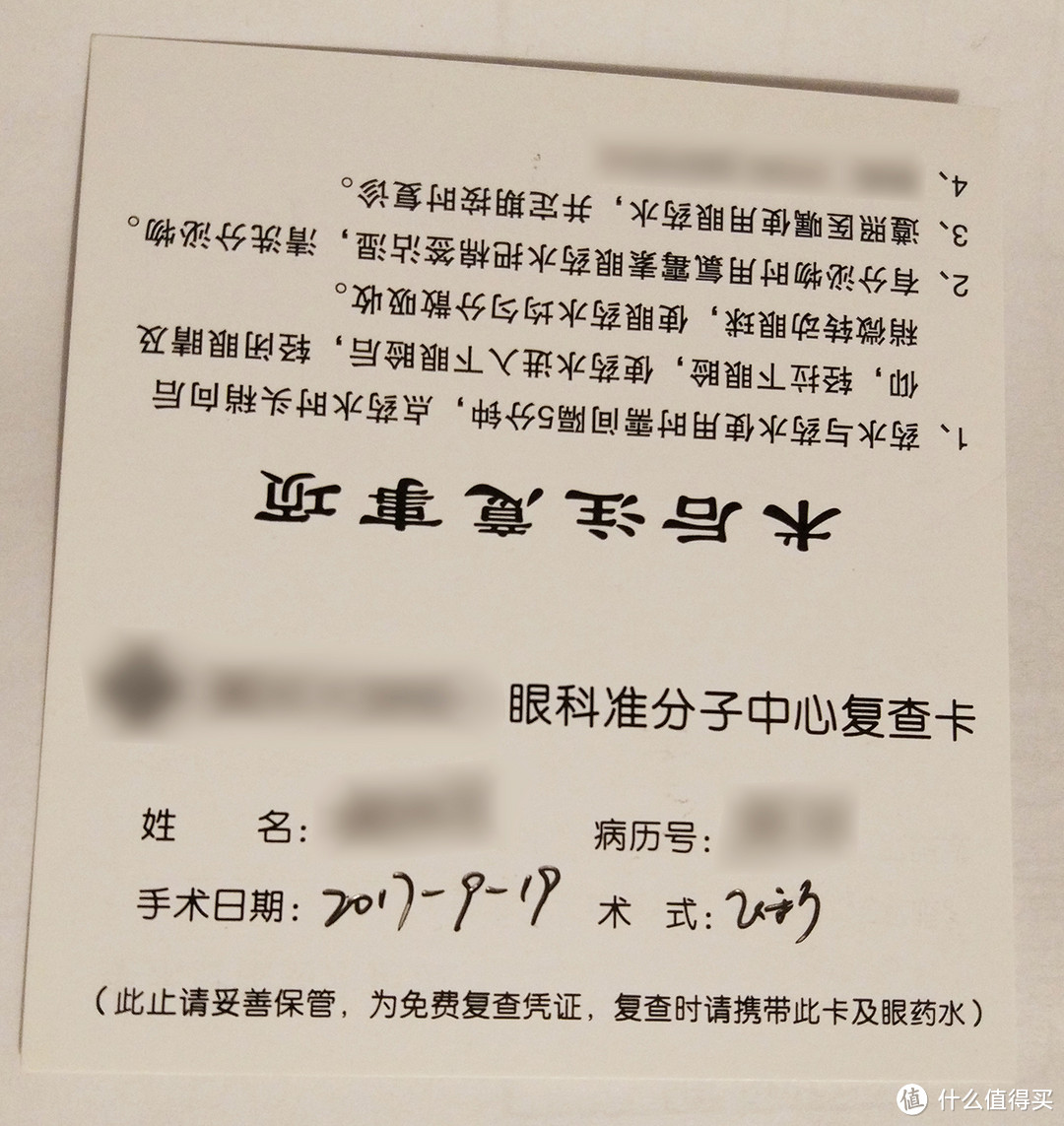 我曾是戴眼镜的近视眼—做完飞秒手术（准分子激光原位角膜磨镶术）后的一二