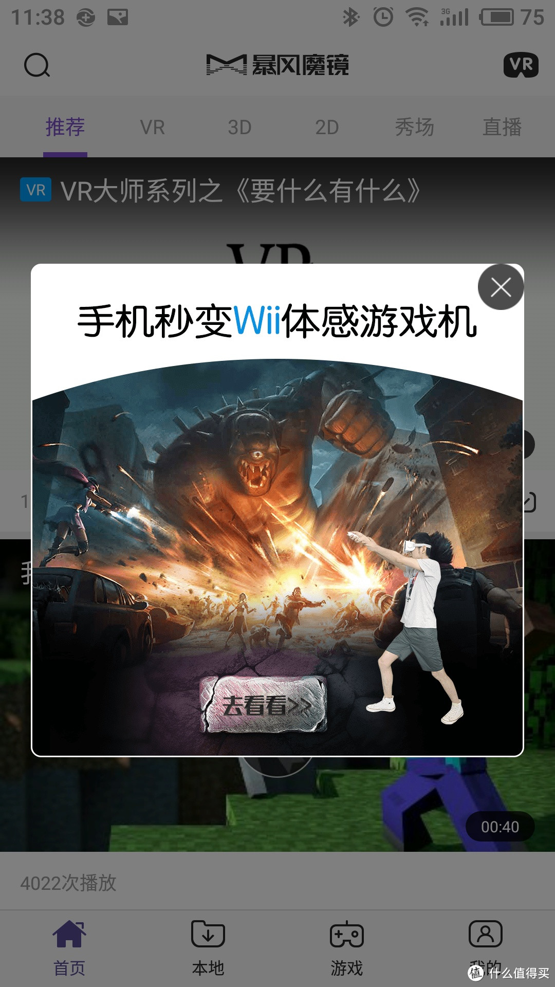 穷鬼的VR——从暴风魔镜CC-05白日梦看手机版VR眼镜的进步