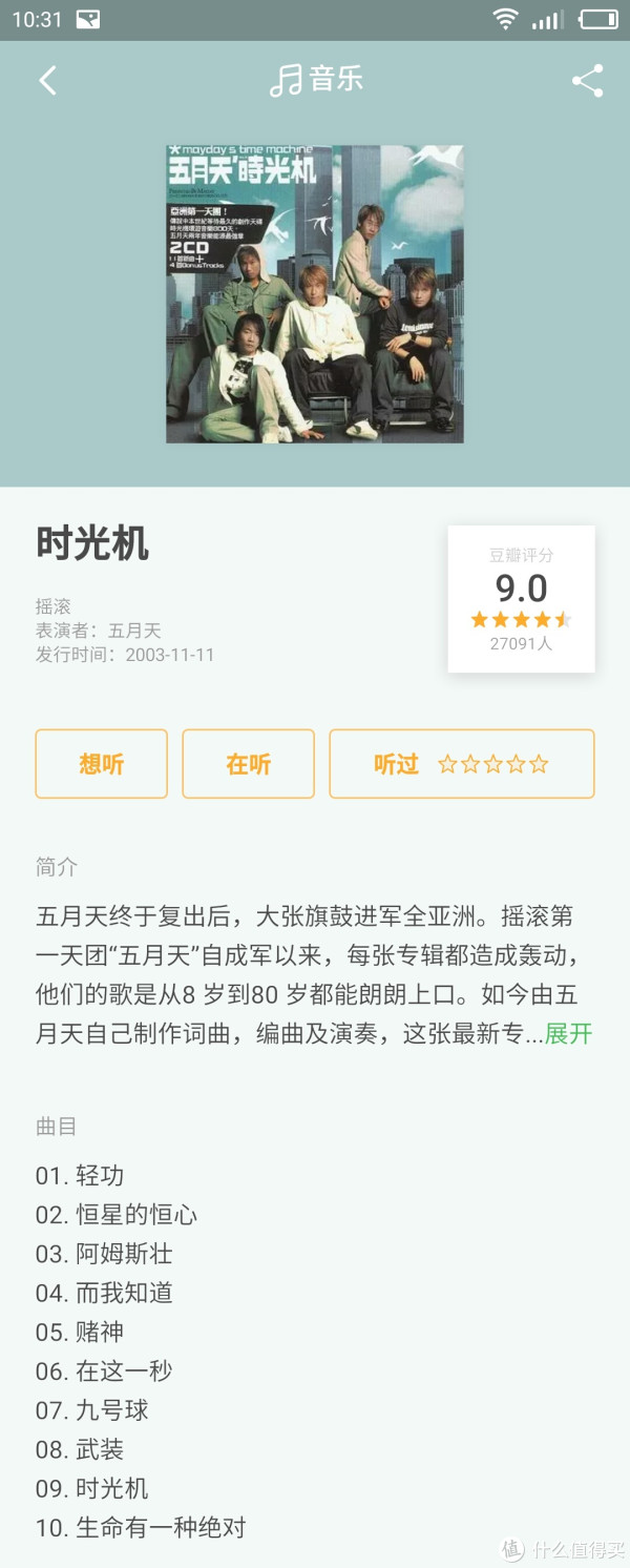 那些青春岁月里一起追过的歌曲—20张华语专辑回忆满满（下篇）_音乐_什么值得买