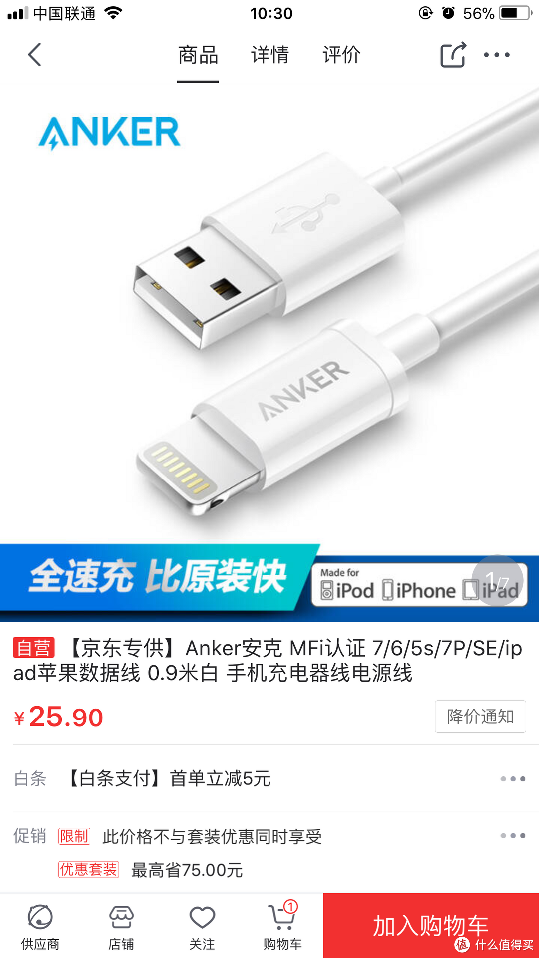 mifi 也可以很亲民—Anker 安克 数据线 开箱