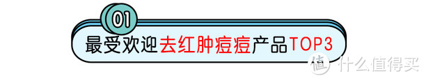 战痘达人含泪推荐：最好用的祛痘产品都在这！