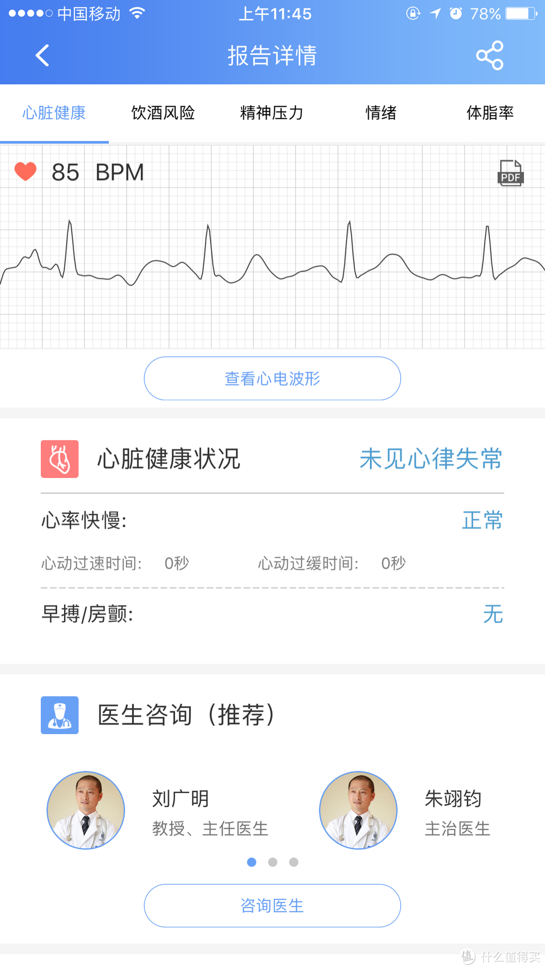 CarePatch 卡帕奇 手持心电卡 使用评测