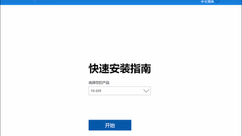 铁威马 F2-220 双盘位 NAS使用总结(初始化|连接|备份|下载)