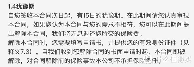 保险合同中的7个关键时期