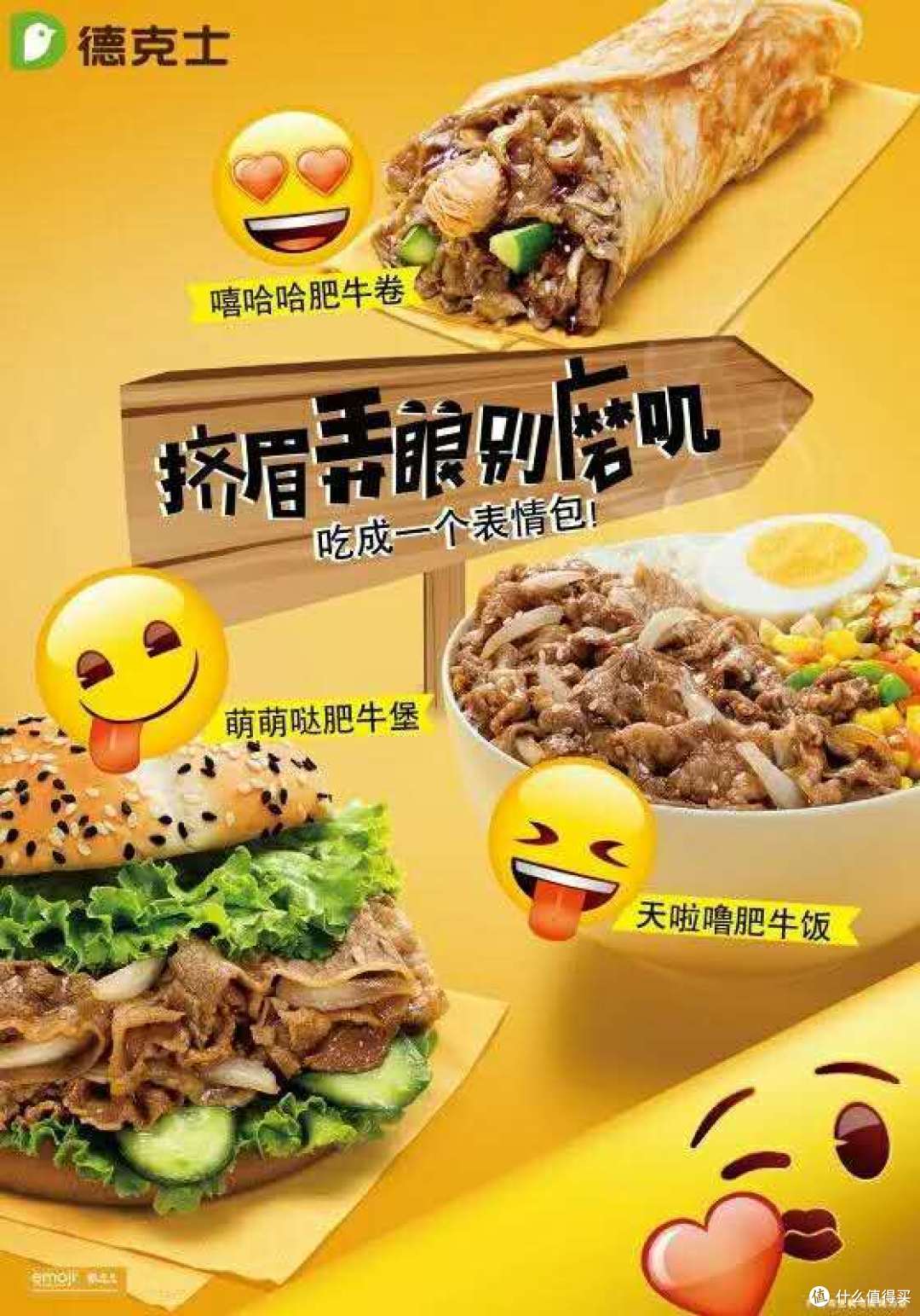 办公室午餐—德克士萌萌哒肥牛堡 & 嘻哈哈肥牛卷 首吃体验