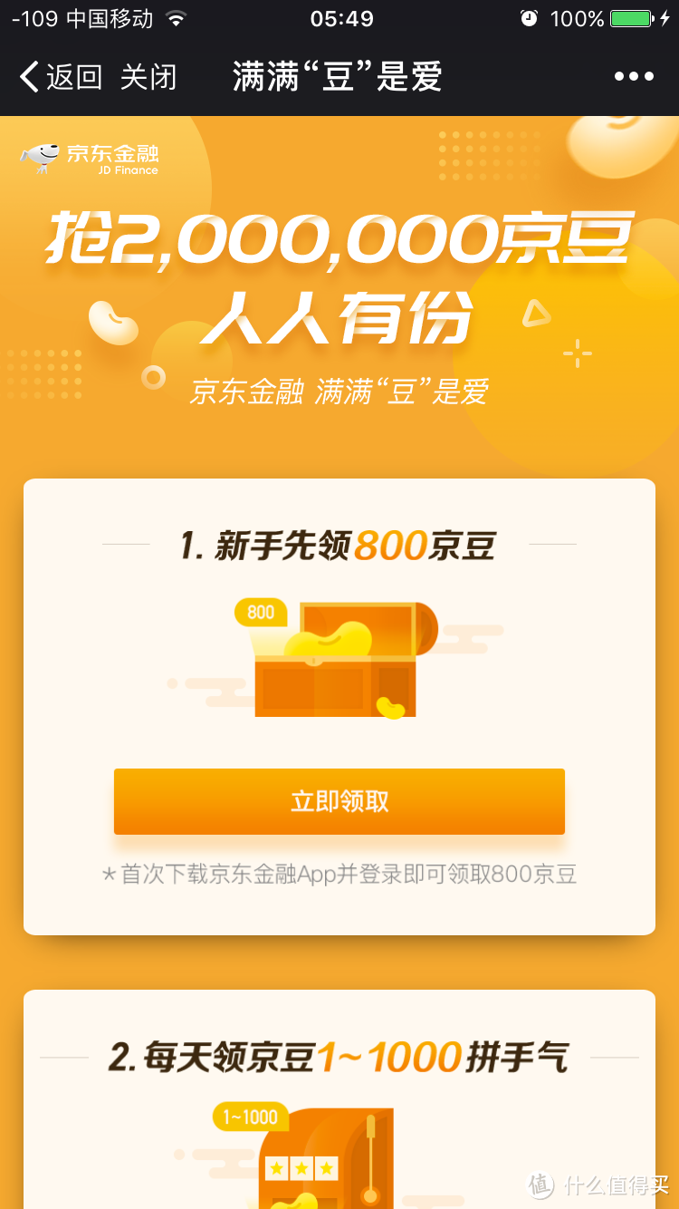 无脑薅羊毛，蚊子也是肉—记京东近期签到类薅羊毛过程