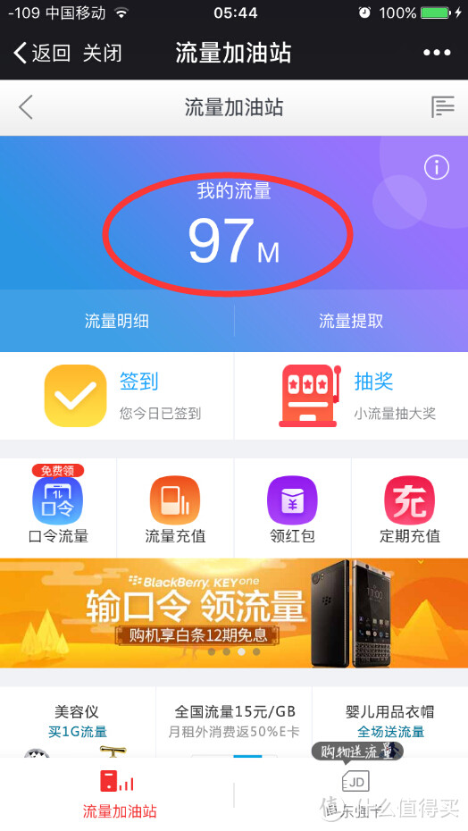 无脑薅羊毛，蚊子也是肉—记京东近期签到类薅羊毛过程