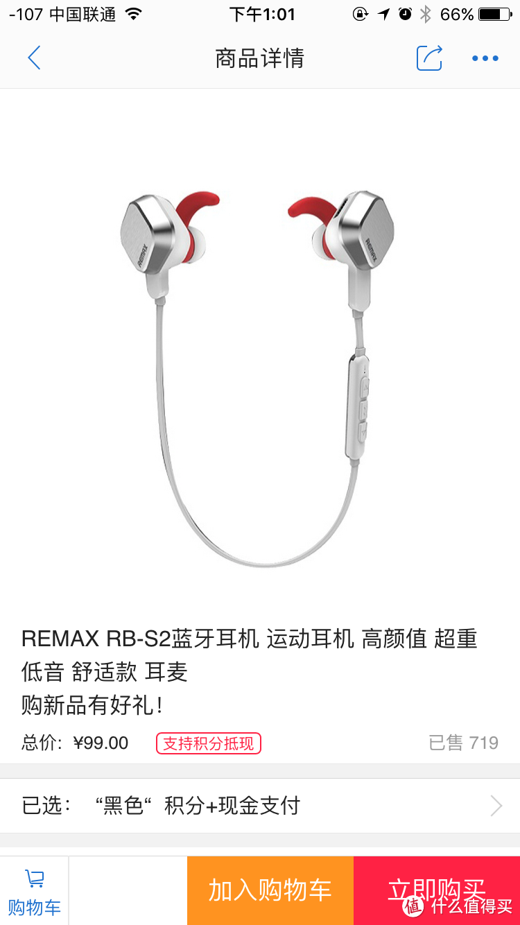 交行福利听个响—REMAX 睿量  RB-S2 蓝牙耳机 晒单