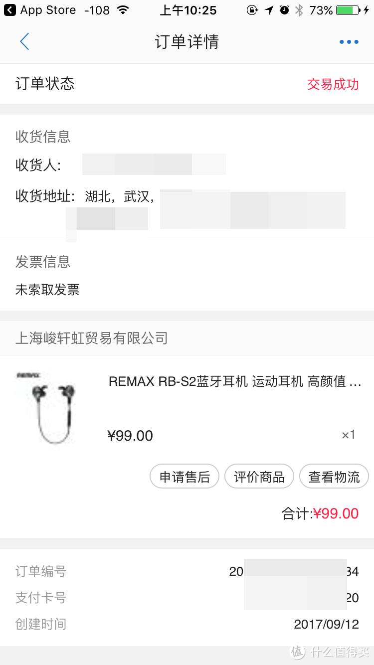 交行福利听个响—REMAX 睿量  RB-S2 蓝牙耳机 晒单